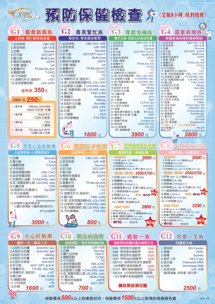 (新)G套組預防保健檢查A4_page-0001